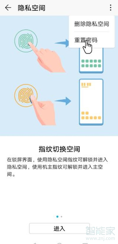 華為手機(jī)隱私空間密碼忘了怎么辦