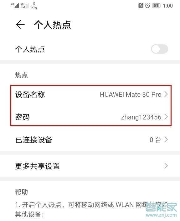 華為mate30熱點(diǎn)怎么開