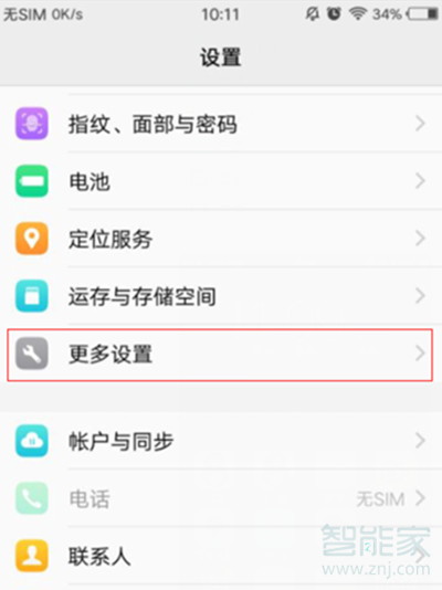 vivos1pro怎么設(shè)置通知亮屏