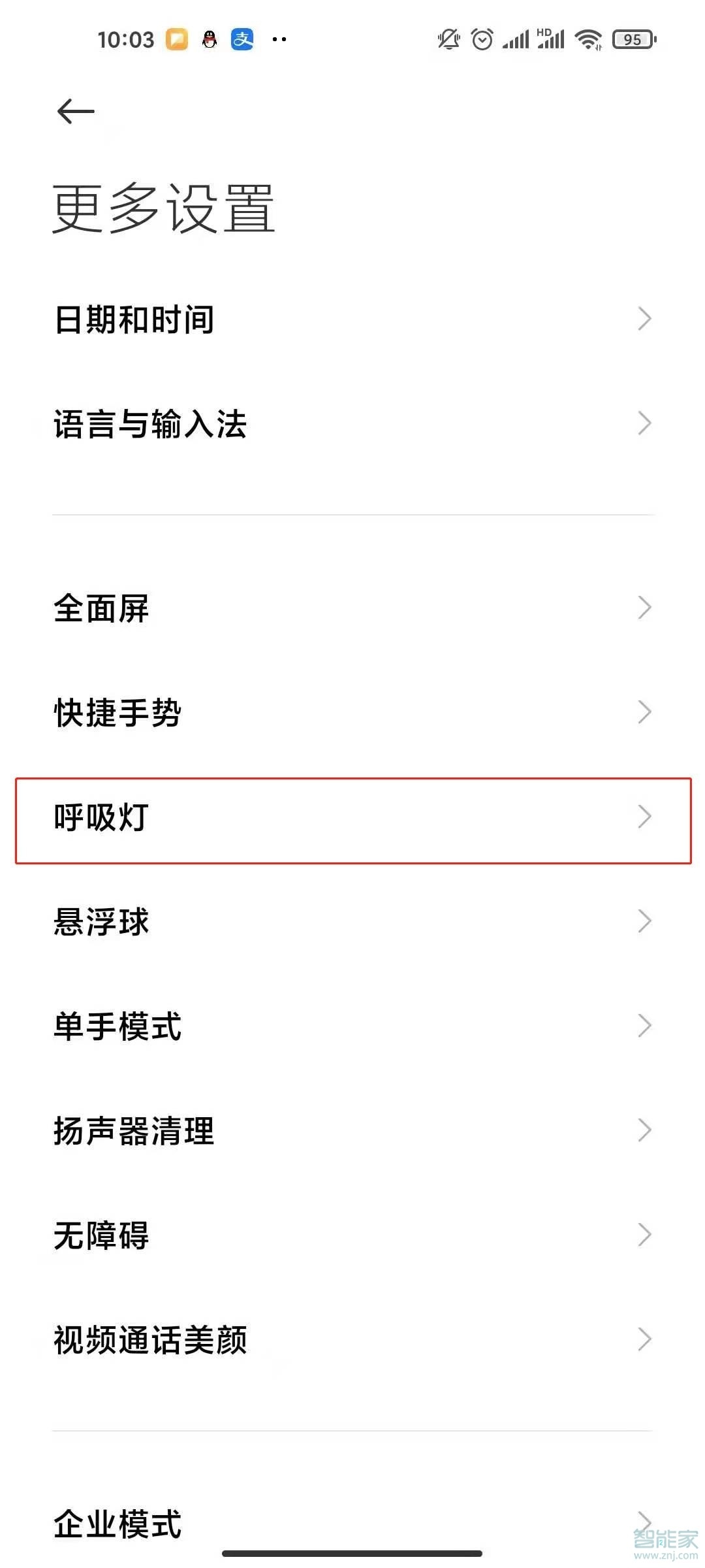 红米note9呼吸灯怎么设置