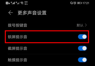 华为mate30pro锁屏声音怎么关