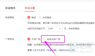 手机怎样设置头条号投放广告
