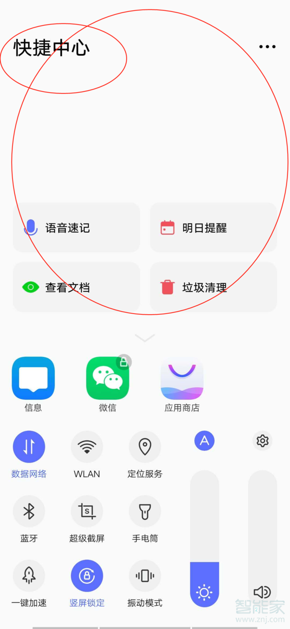 vivo快捷中心怎么关闭