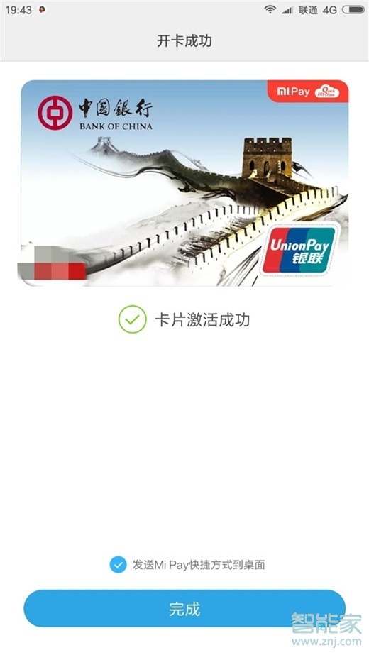 红米k20pro怎么开通mipay