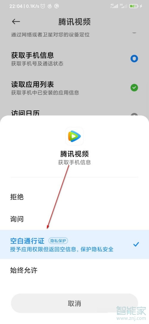 miui12的空白通行證在哪里