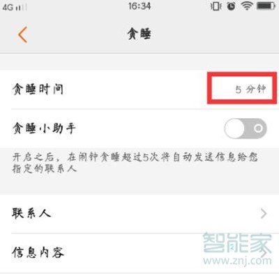 vivoS1怎么设置响铃间隔时间