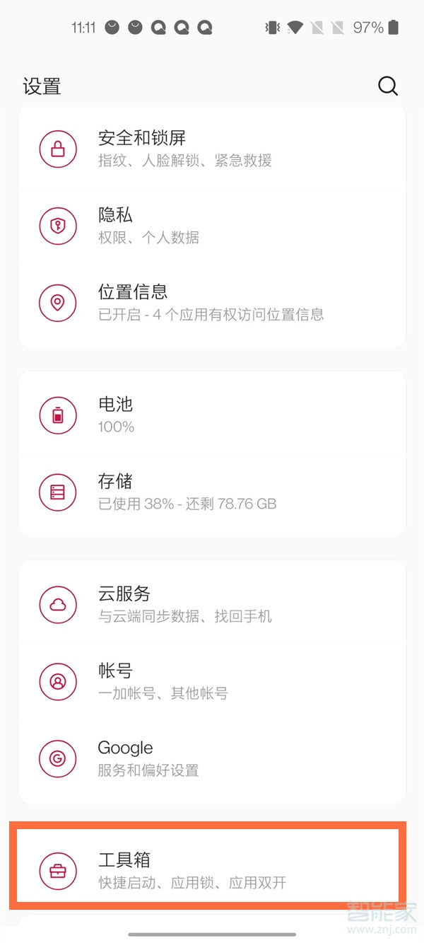 一加8t怎么開啟dc調(diào)光