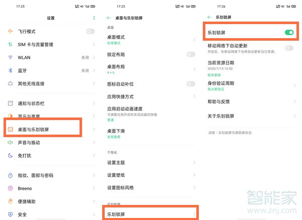 oppo手机锁屏壁纸怎么设置自动更换