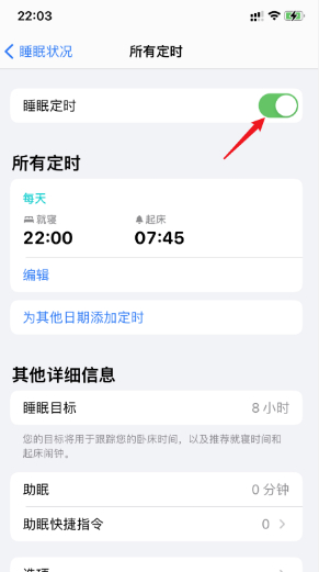 ios14睡眠鬧鐘怎么關閉