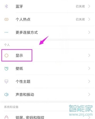 紅米note8怎么設(shè)置屏幕色溫