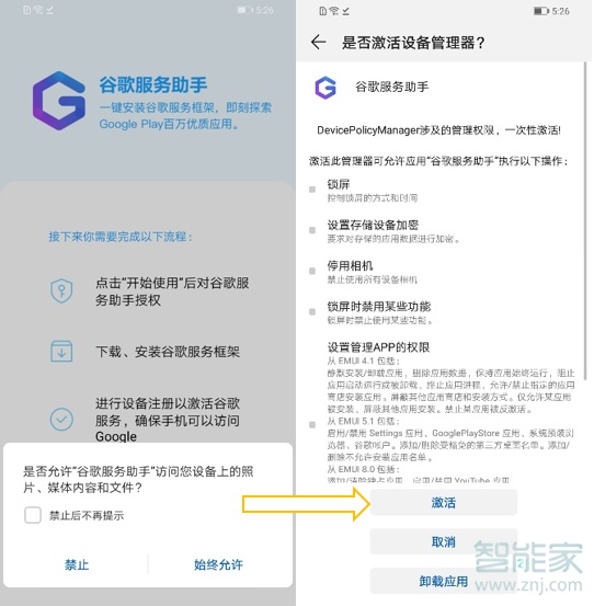 华为mate30pro 5G版怎么使用Google服务