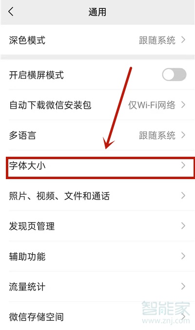 微信字體大小怎么設(shè)置