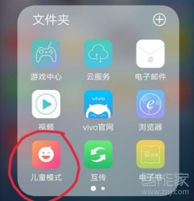 vivoy93s怎么开启儿童模式