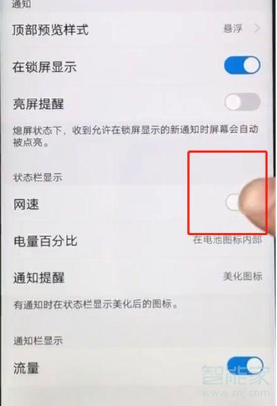 vivoS1怎么显示网速