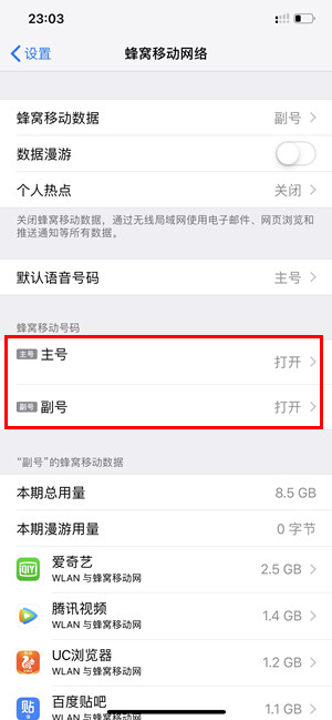 iphone主号副号在哪里设置