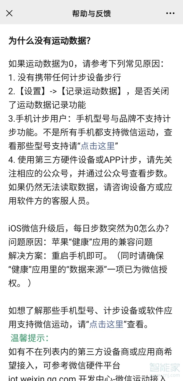 小米手机微信运动怎么显示0步