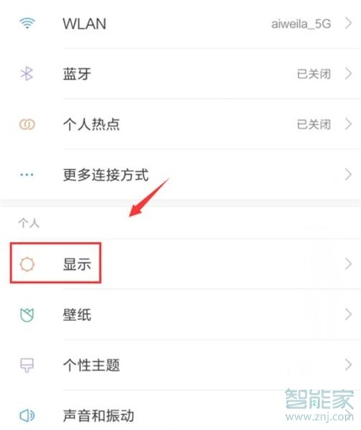 小米9pro怎么开启双击亮屏