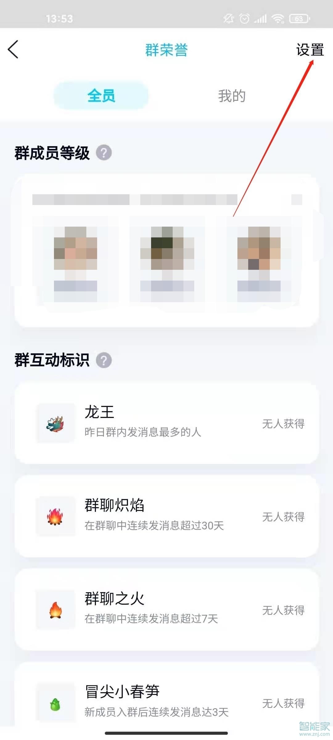 qq群聊頭銜怎么設(shè)置