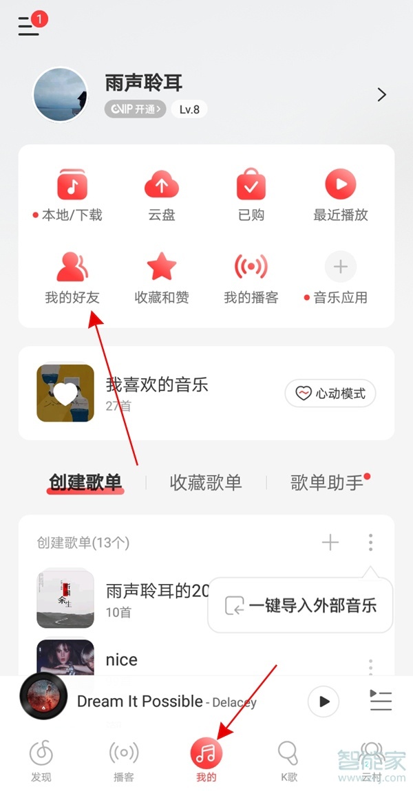 网易云音乐怎么加好友