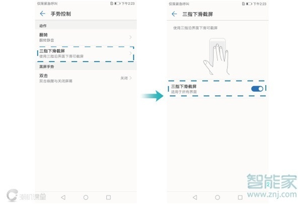 華為nova5iPro怎么截屏