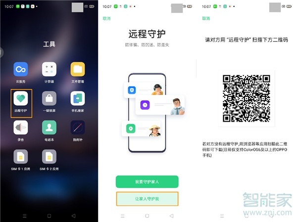 opporeno3pro远程守护怎么设置