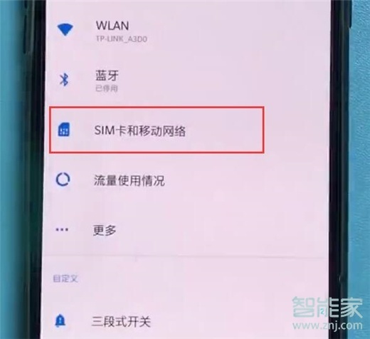 一加7pro怎么打開volte