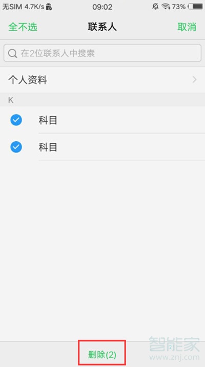 vivos1pro怎么刪除聯(lián)系人