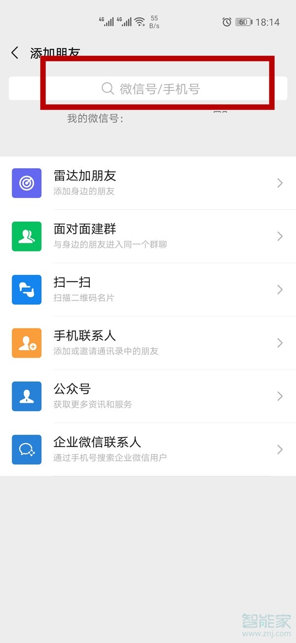 知道微信名怎么加好友