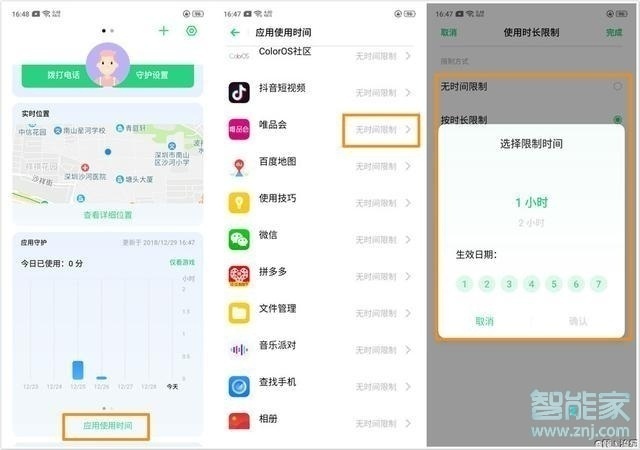 oppo reno遠(yuǎn)程守護(hù)怎么設(shè)置