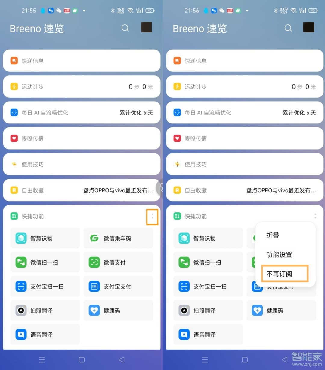 opporeno5pro怎么關(guān)閉快捷功能