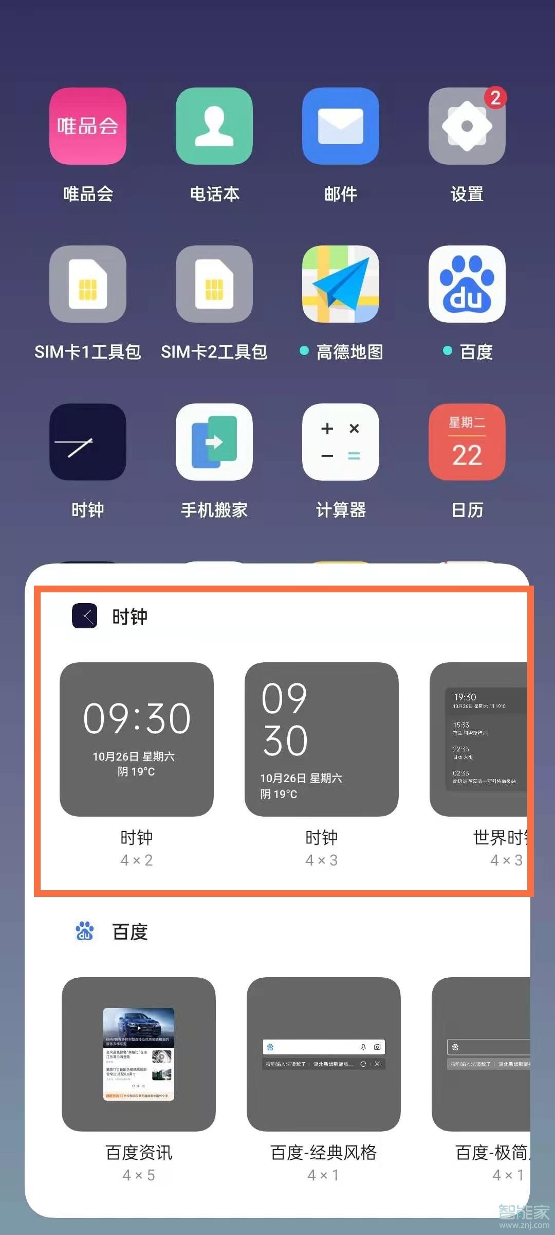 opporeno5怎么設(shè)置桌面天氣