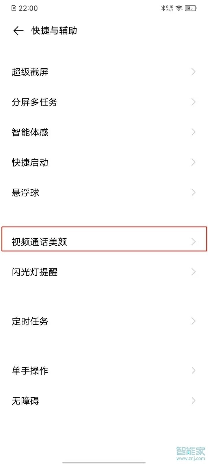 vivos9微信聊天視頻怎么美顏