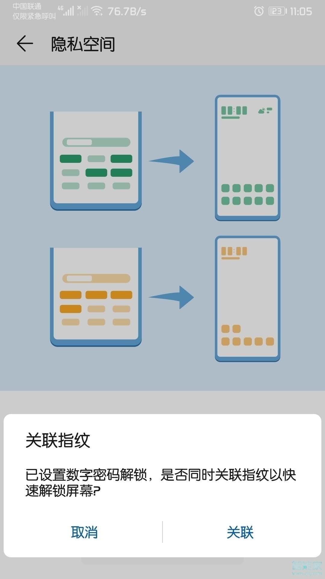 榮耀30pro怎么隱藏軟件