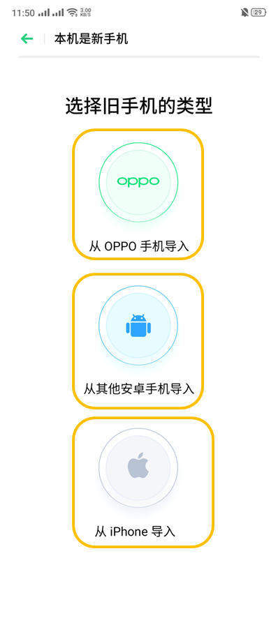 oppo reno2換機(jī)搬家功能怎么用