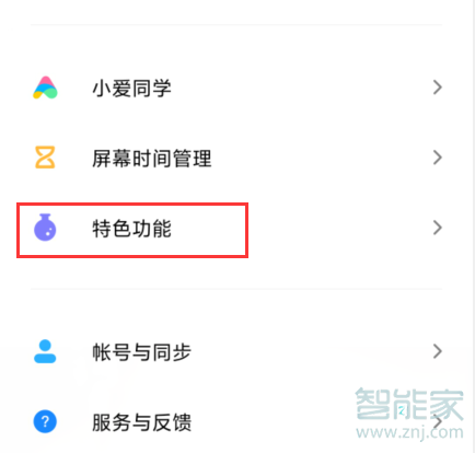 MIUI11在哪開啟AI電話助理