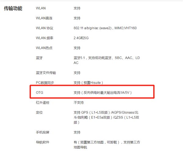 華為nova7pro支持otg嗎