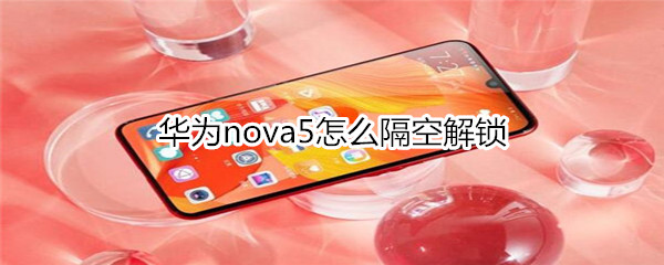 華為nova5怎么顯示步數(shù)