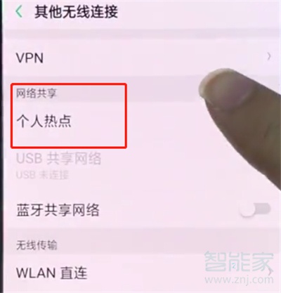 oppoa9x怎么設(shè)置個人熱點