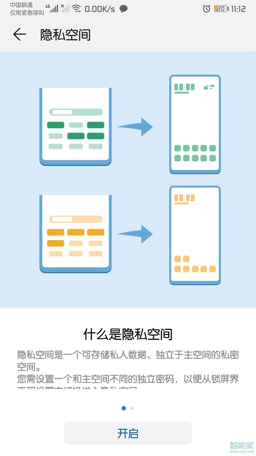 華為p40pro怎么進(jìn)入隱私空間