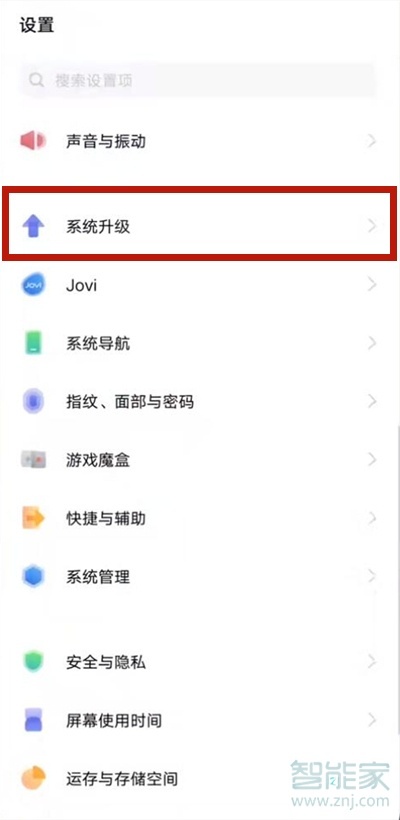 vivos9怎么系統(tǒng)升級