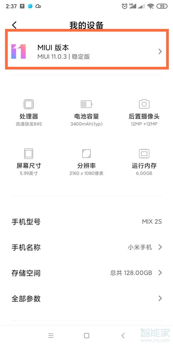 小米mix2s怎么升级miui12