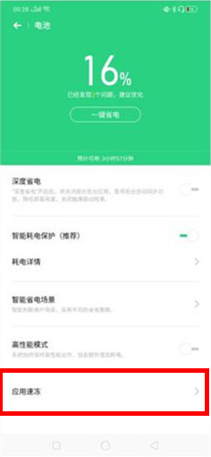 realme x怎么打開省電模式