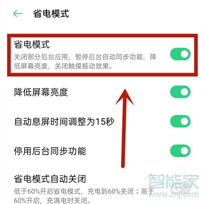 opporeno4se怎么關(guān)閉省電模式