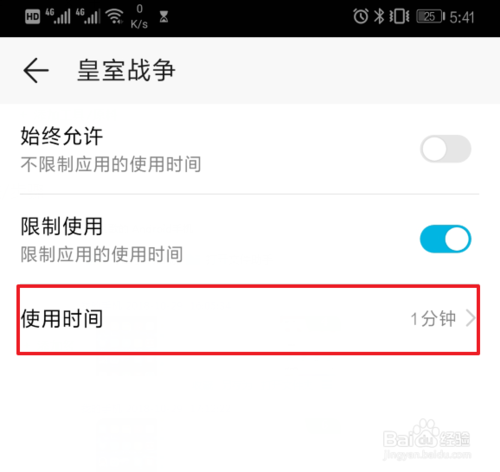 華為mate20pro怎么限制應(yīng)用使用時間