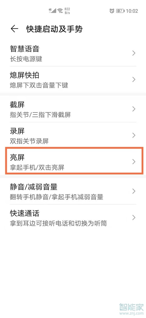 榮耀v40輕奢版怎么設(shè)置雙擊亮屏