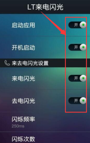 oppoA7怎么設置來電閃光燈