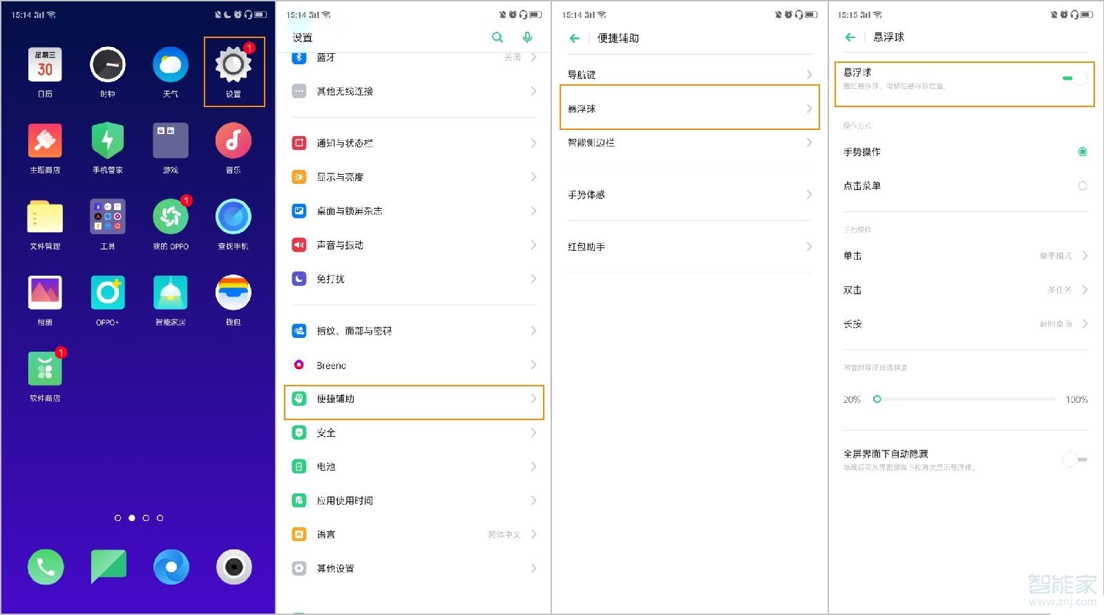 opporeno2怎么設置單手操作