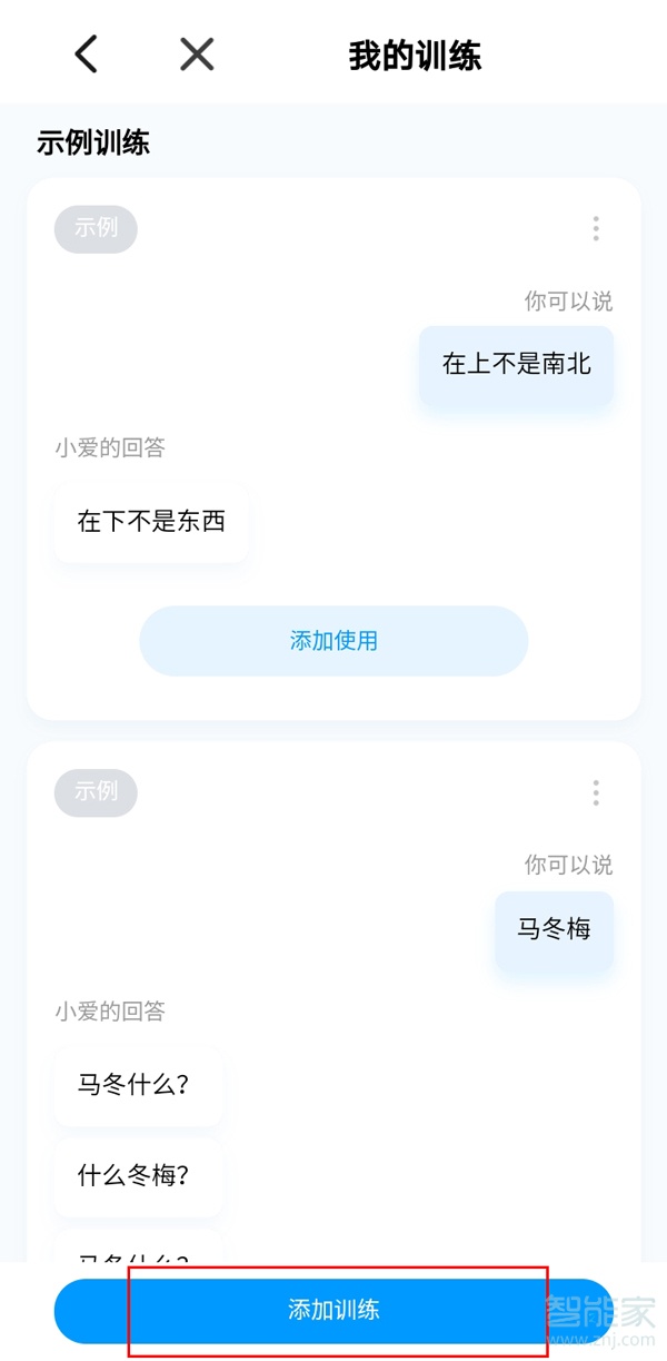 小爱同学怎么设置问题和答案