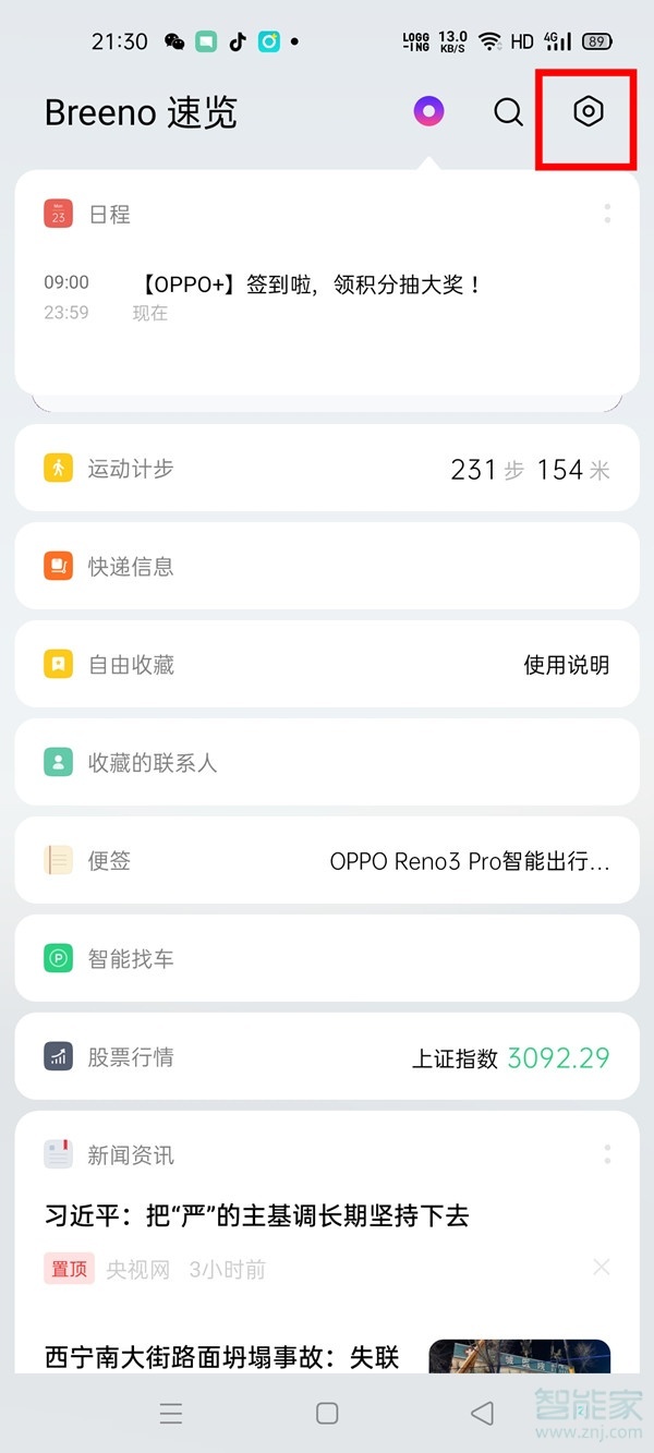 oppo快捷功能在哪里设置