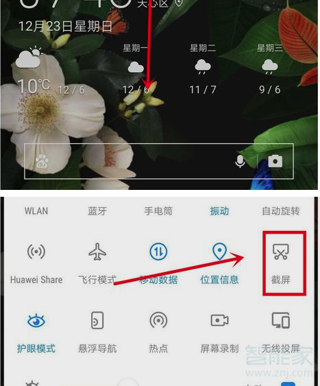 华为mate20x5g怎么截屏